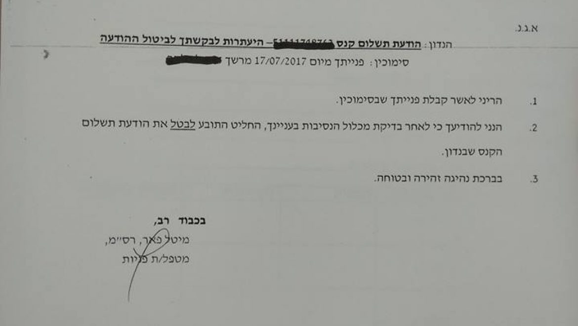 עורך דין תעבורה המלצה – הדוח בוטל – אין המלצה טובה מזו
